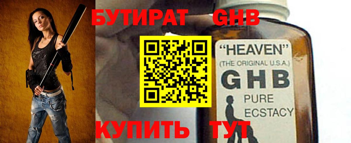 Бутират вода  Вход с VPN  Малоярославец 