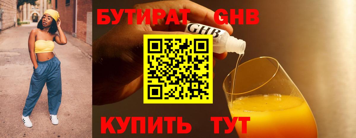 Бутират бутандиол Малоярославец