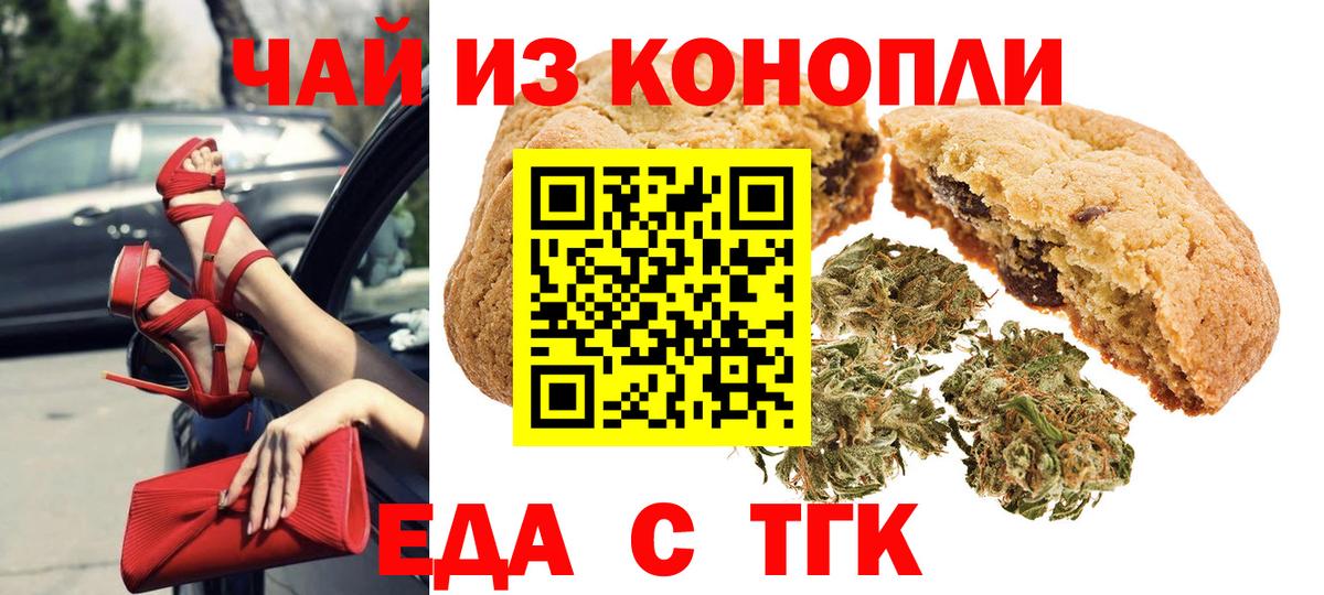 Печенье с ТГК конопля  Вход с VPN  Малоярославец 