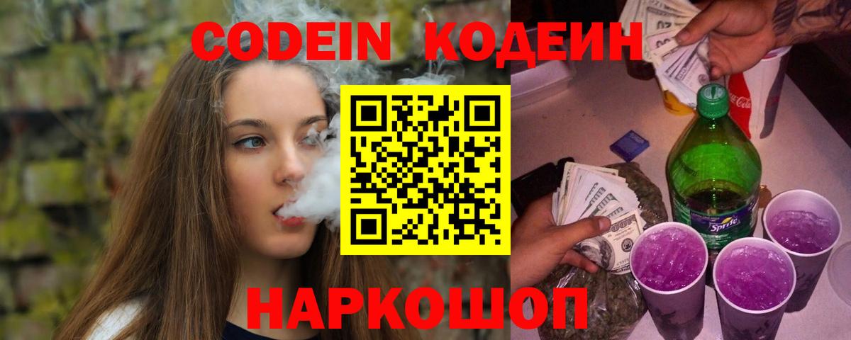 Кодеин напиток Lean (лин)  Кодеиновый сироп Lean напиток Lean (лин)  Вход с VPN  Малоярославец 