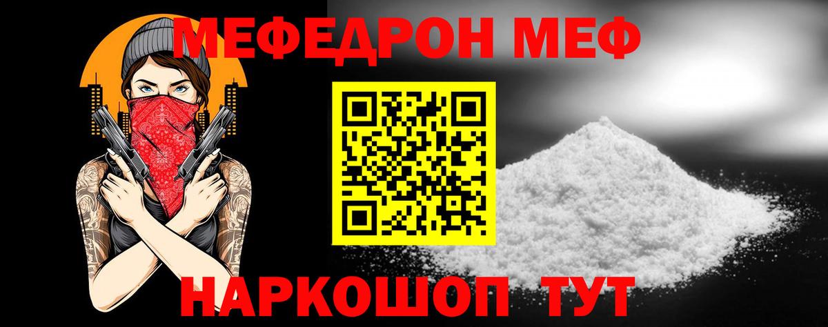 Мефедрон 4 MMC  МЯУ-МЯУ кристаллы  Вход с VPN  Меф  Малоярославец 